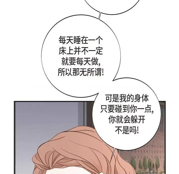 生存婚姻 生存婚姻-生存婚姻 第100话 第106页