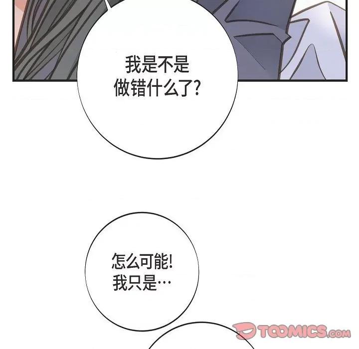 生存婚姻 生存婚姻-生存婚姻 第100话 第111页