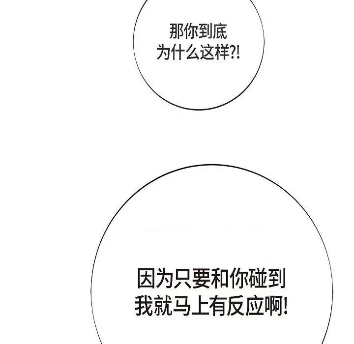 生存婚姻 生存婚姻-生存婚姻 第100话 第112页