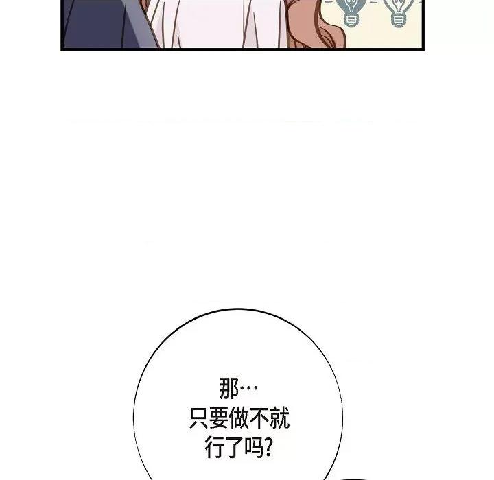 生存婚姻 生存婚姻-生存婚姻 第100话 第116页