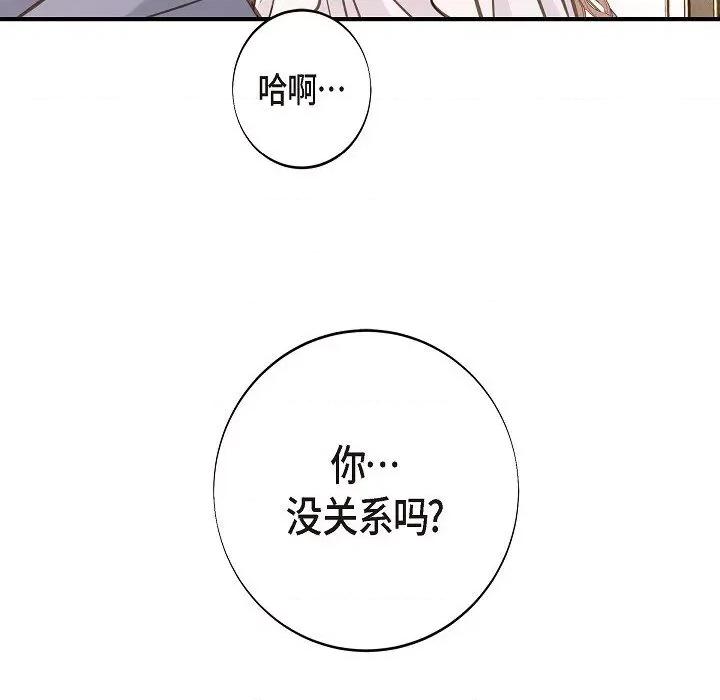 生存婚姻 生存婚姻-生存婚姻 第100话 第118页