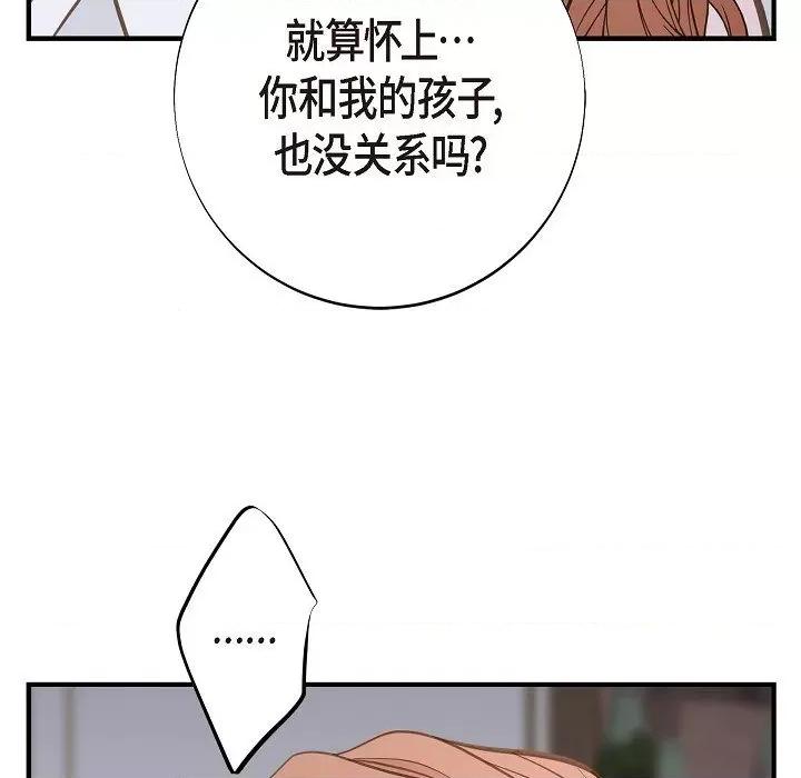 生存婚姻 生存婚姻-生存婚姻 第100话 第121页