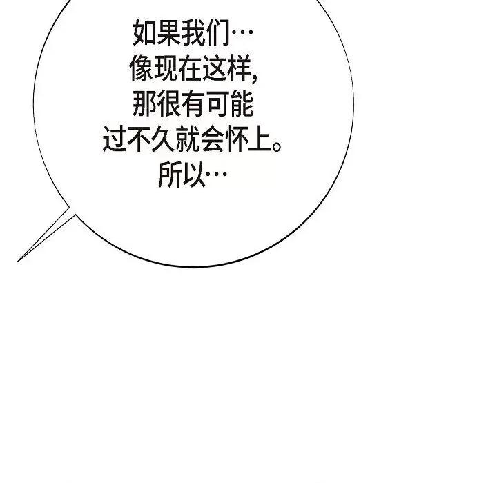 生存婚姻 生存婚姻-生存婚姻 第100话 第123页