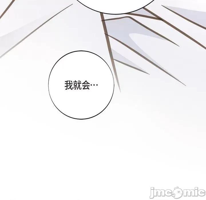 生存婚姻 生存婚姻-生存婚姻 第100话 第140页