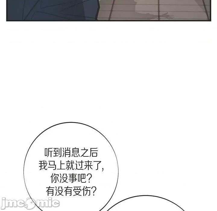 生存婚姻 生存婚姻-生存婚姻 第100话 第150页