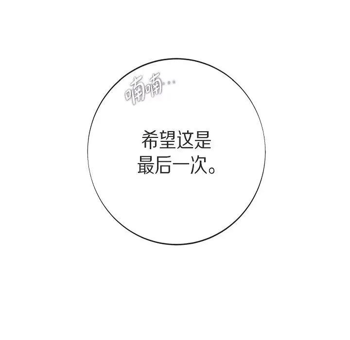 生存婚姻 生存婚姻-生存婚姻 第100话 第157页
