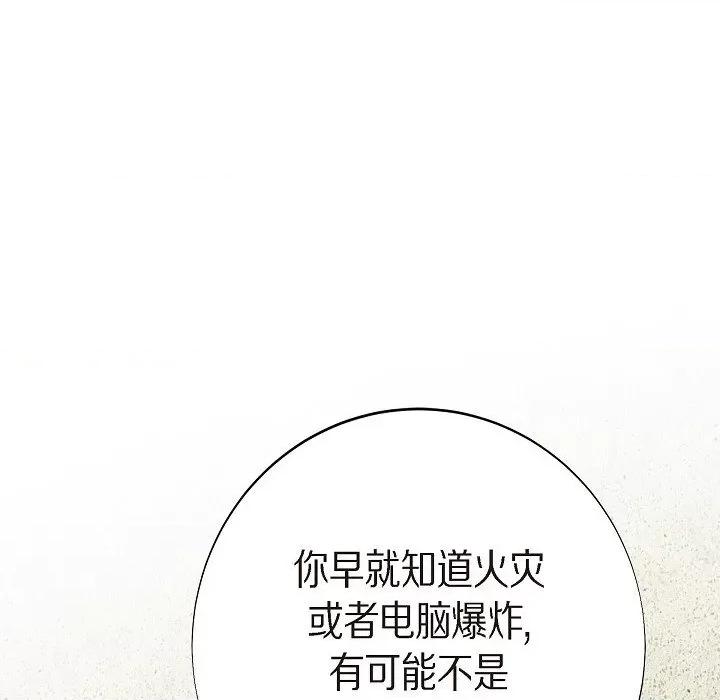 生存婚姻 生存婚姻-生存婚姻 第100话 第161页