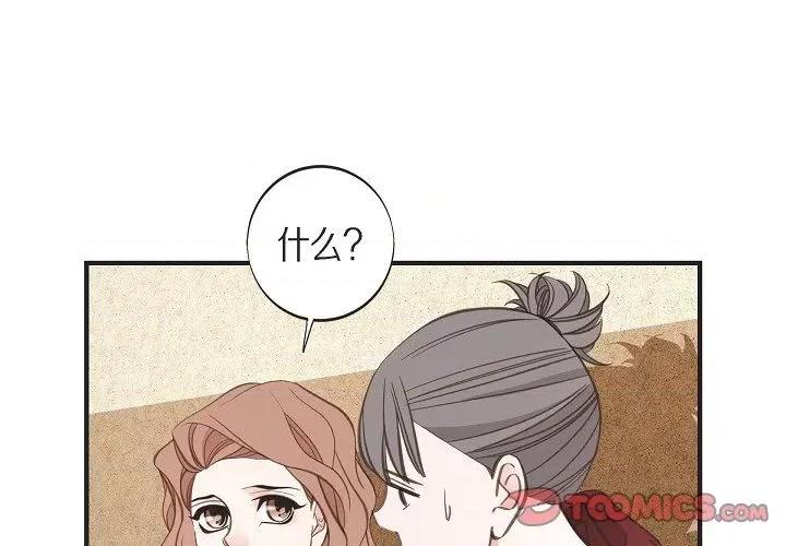 生存婚姻 生存婚姻-生存婚姻 第101话 第3页