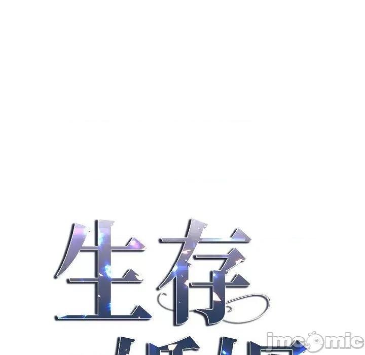 生存婚姻 生存婚姻-生存婚姻 第101话 第10页
