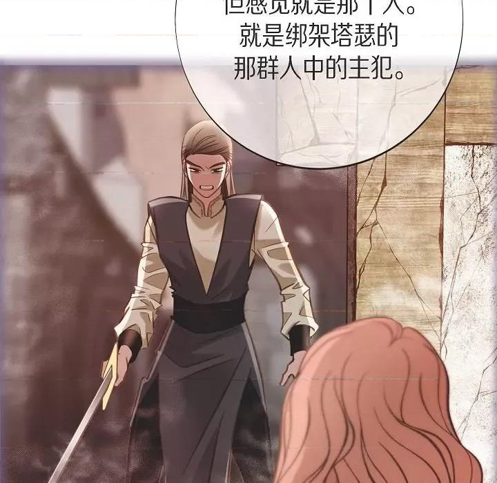 生存婚姻 生存婚姻-生存婚姻 第101话 第16页
