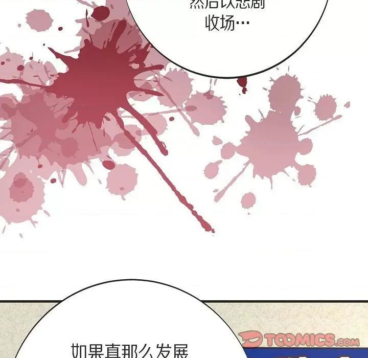 生存婚姻 生存婚姻-生存婚姻 第101话 第21页
