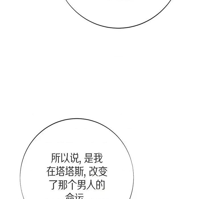 生存婚姻 生存婚姻-生存婚姻 第101话 第23页