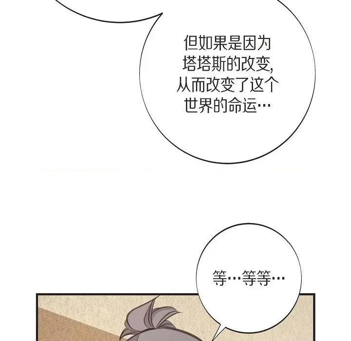 生存婚姻 生存婚姻-生存婚姻 第101话 第26页