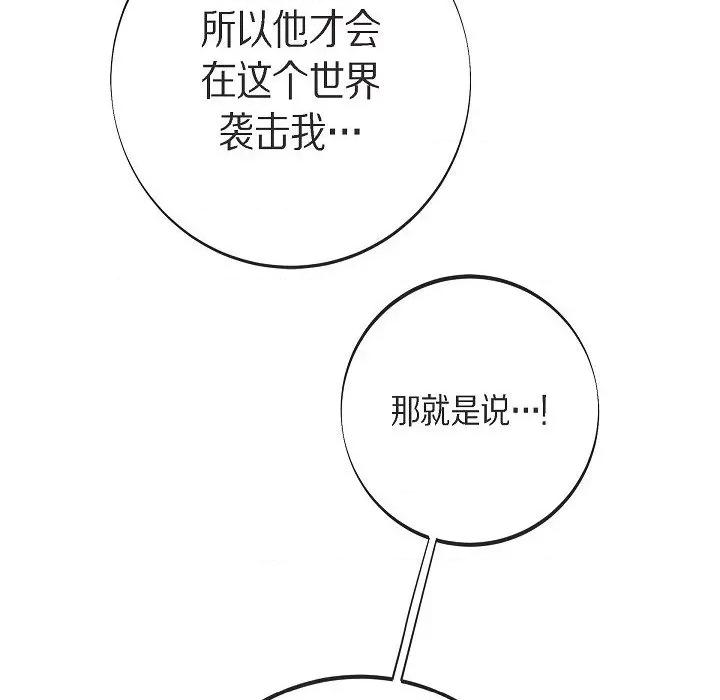 生存婚姻 生存婚姻-生存婚姻 第101话 第28页