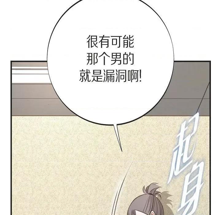 生存婚姻 生存婚姻-生存婚姻 第101话 第29页