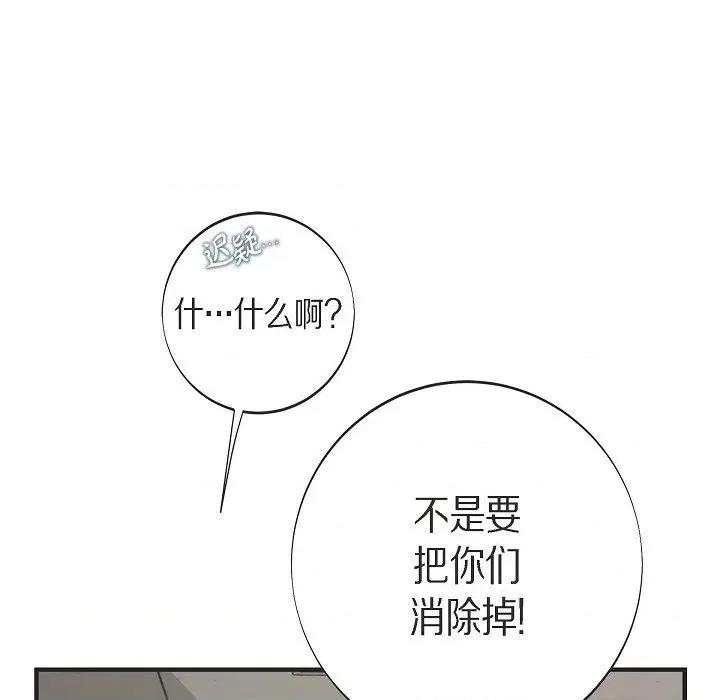 生存婚姻 生存婚姻-生存婚姻 第101话 第31页