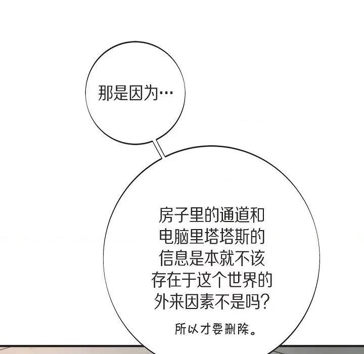 生存婚姻 生存婚姻-生存婚姻 第101话 第46页