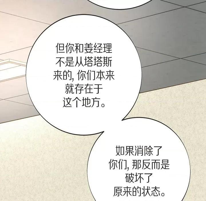 生存婚姻 生存婚姻-生存婚姻 第101话 第47页