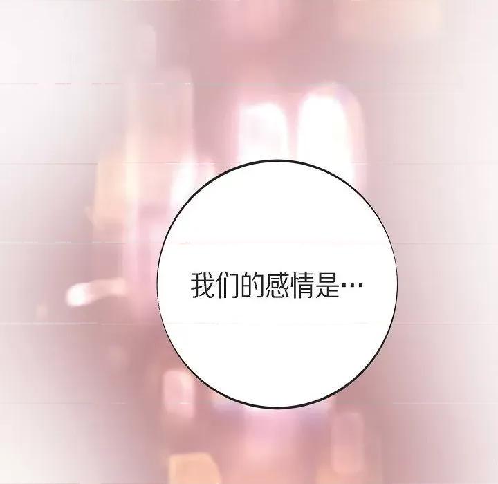 生存婚姻 生存婚姻-生存婚姻 第101话 第52页