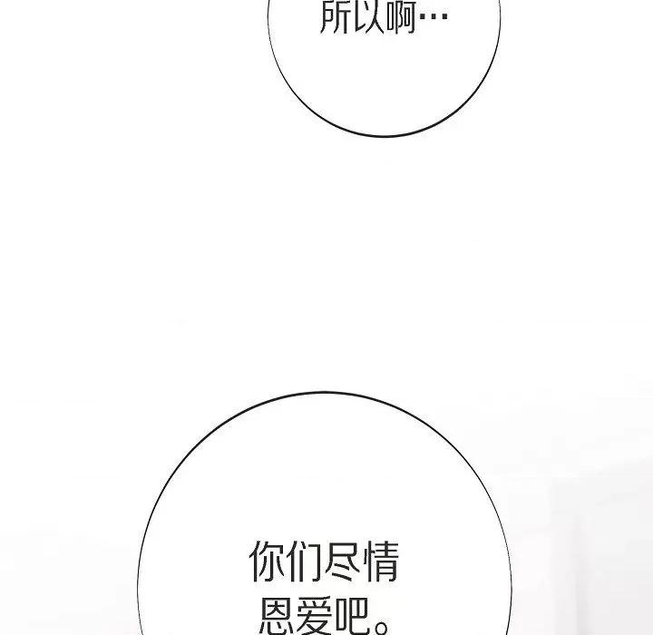 生存婚姻 生存婚姻-生存婚姻 第101话 第63页