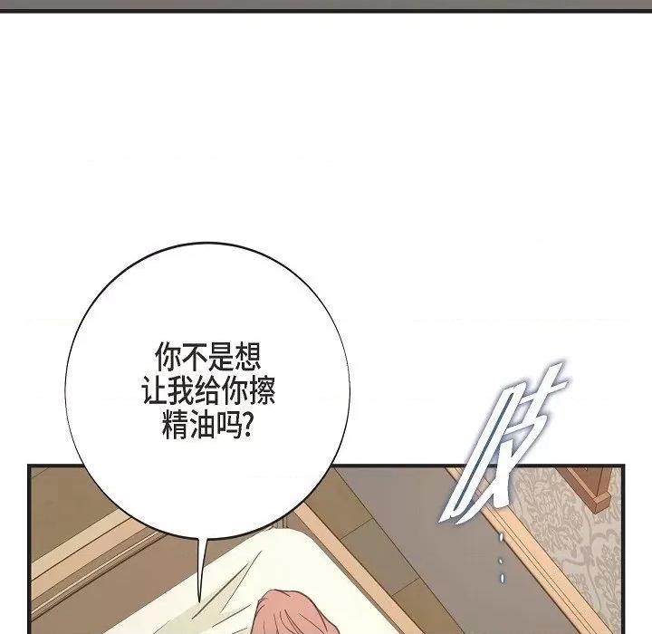 生存婚姻 生存婚姻-生存婚姻 第101话 第79页
