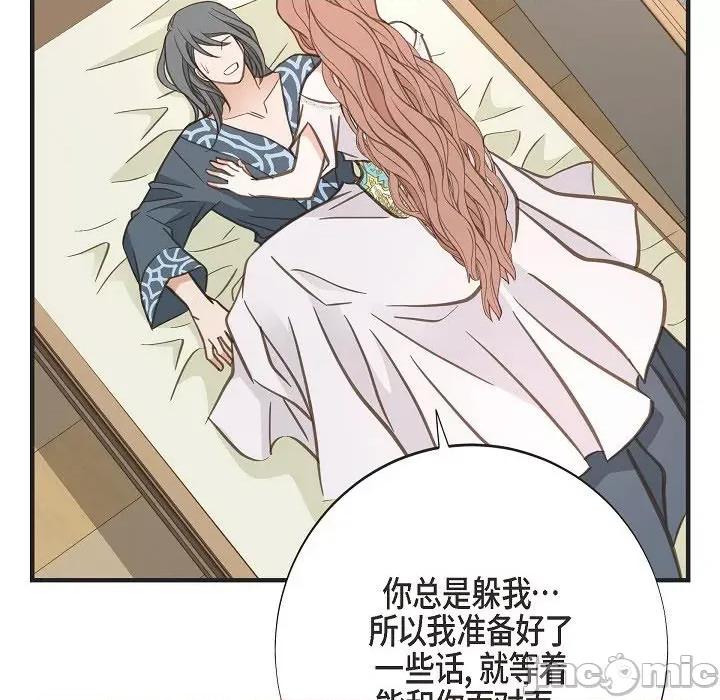 生存婚姻 生存婚姻-生存婚姻 第101话 第80页