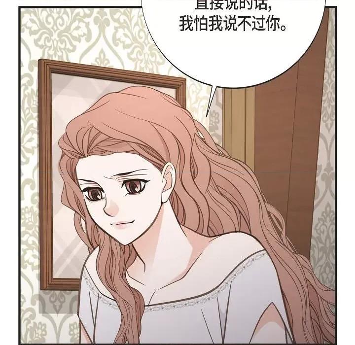 生存婚姻 生存婚姻-生存婚姻 第101话 第82页