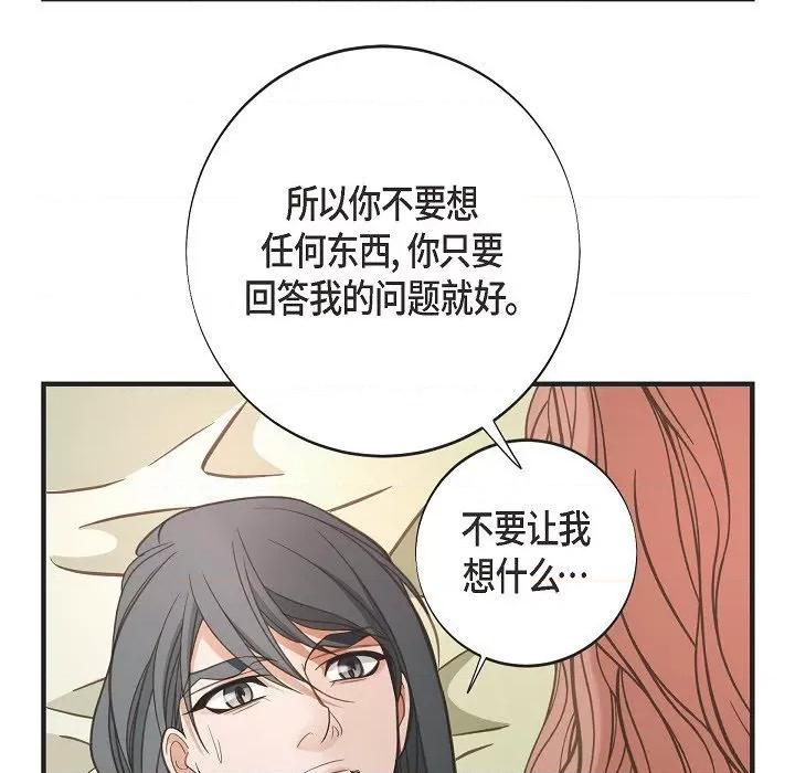 生存婚姻 生存婚姻-生存婚姻 第101话 第83页