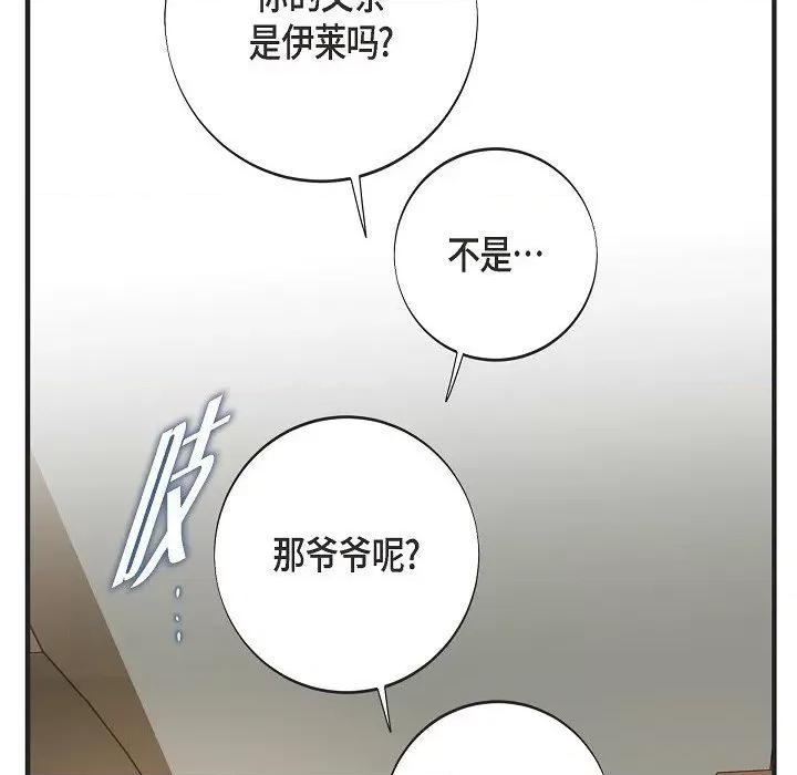 生存婚姻 生存婚姻-生存婚姻 第101话 第86页
