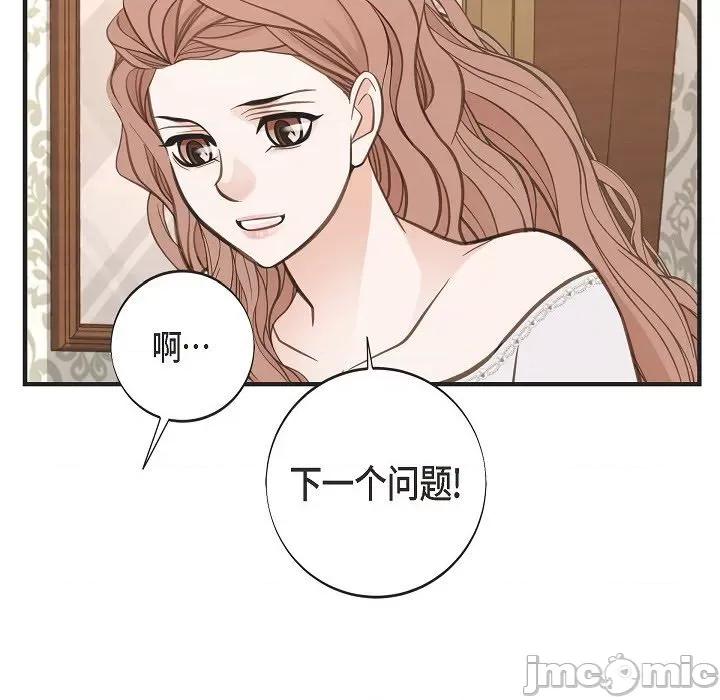 生存婚姻 生存婚姻-生存婚姻 第101话 第90页