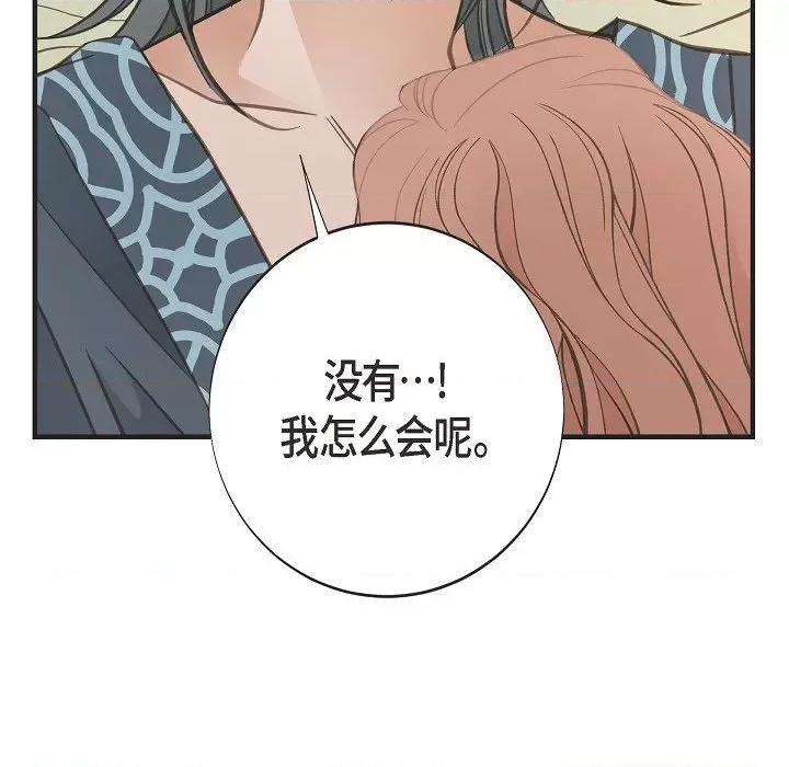 生存婚姻 生存婚姻-生存婚姻 第101话 第94页