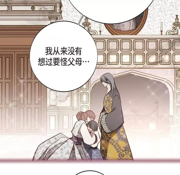 生存婚姻 生存婚姻-生存婚姻 第101话 第96页
