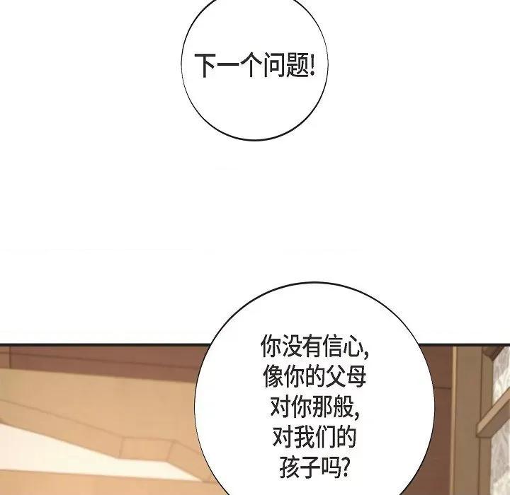 生存婚姻 生存婚姻-生存婚姻 第101话 第97页