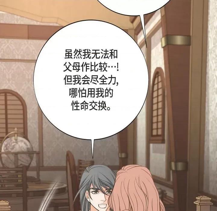 生存婚姻 生存婚姻-生存婚姻 第101话 第98页