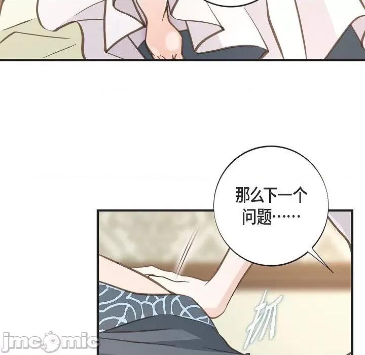 生存婚姻 生存婚姻-生存婚姻 第101话 第100页