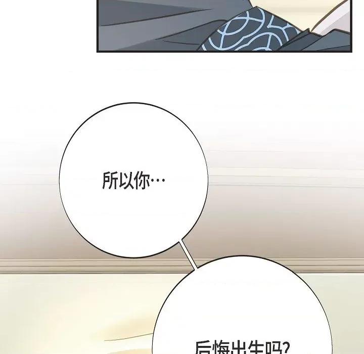 生存婚姻 生存婚姻-生存婚姻 第101话 第101页
