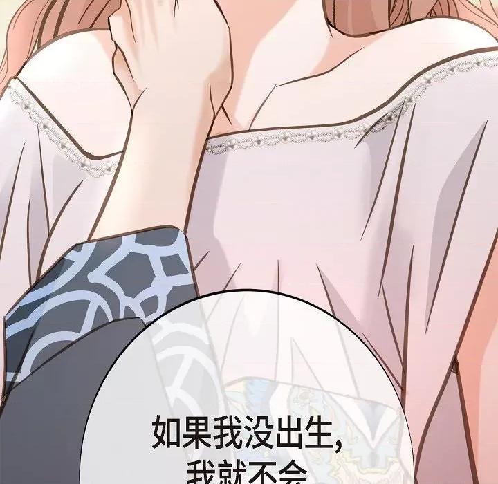生存婚姻 生存婚姻-生存婚姻 第101话 第108页