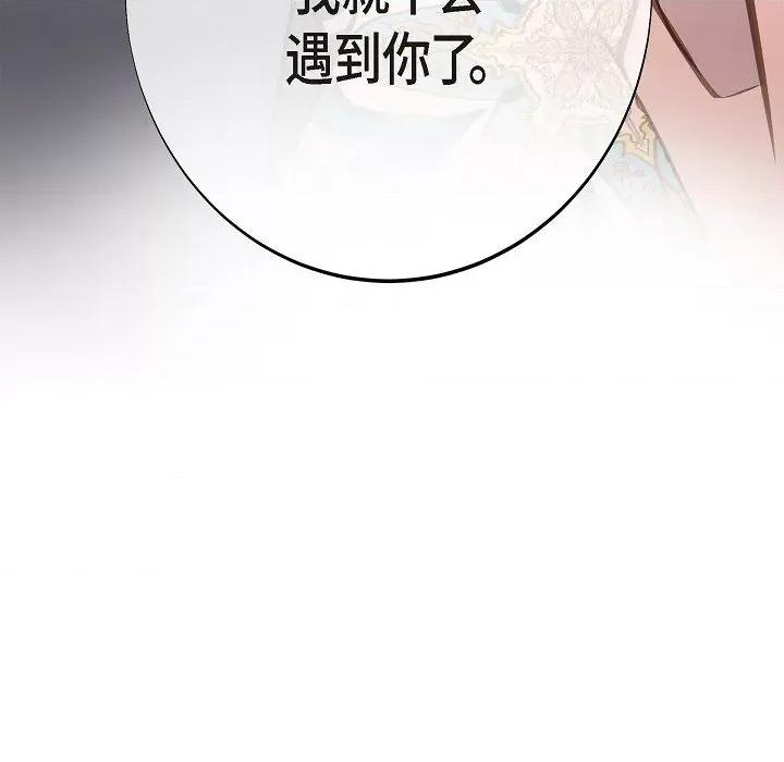 生存婚姻 生存婚姻-生存婚姻 第101话 第109页