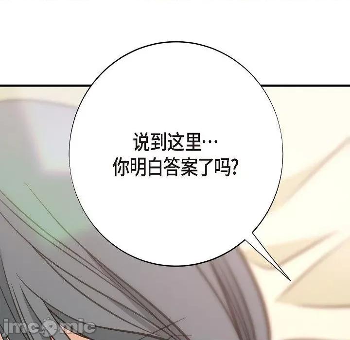 生存婚姻 生存婚姻-生存婚姻 第101话 第110页