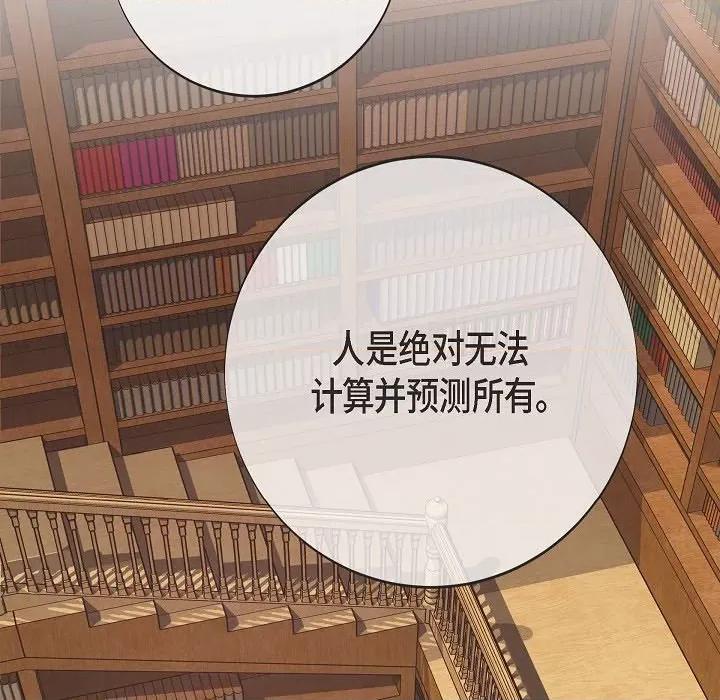 生存婚姻 生存婚姻-生存婚姻 第101话 第116页