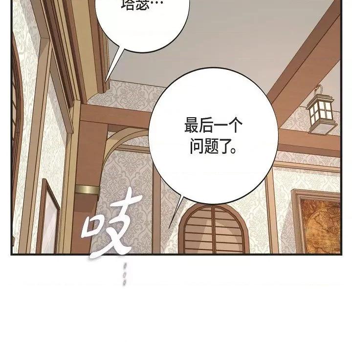 生存婚姻 生存婚姻-生存婚姻 第101话 第126页