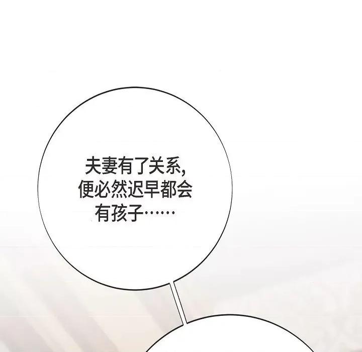 生存婚姻 生存婚姻-生存婚姻 第101话 第127页