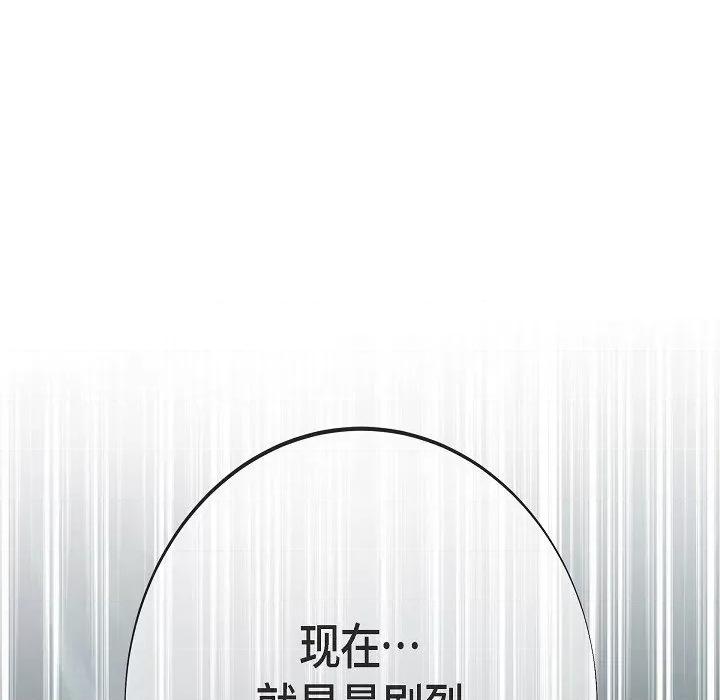 生存婚姻 生存婚姻-生存婚姻 第102话 第77页