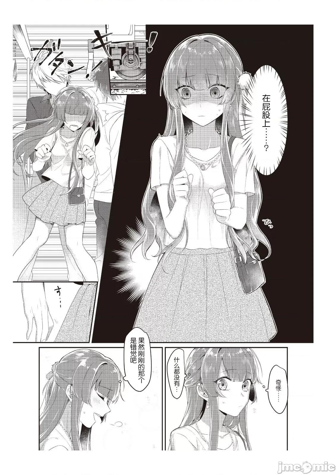 在电车里，上课。和老师。1-6 在电车里，上课。和老师。1-6 [莉赛特汉化组] [那无人] 电车で、授业。先生と。1-6 [中国翻译] 第10页