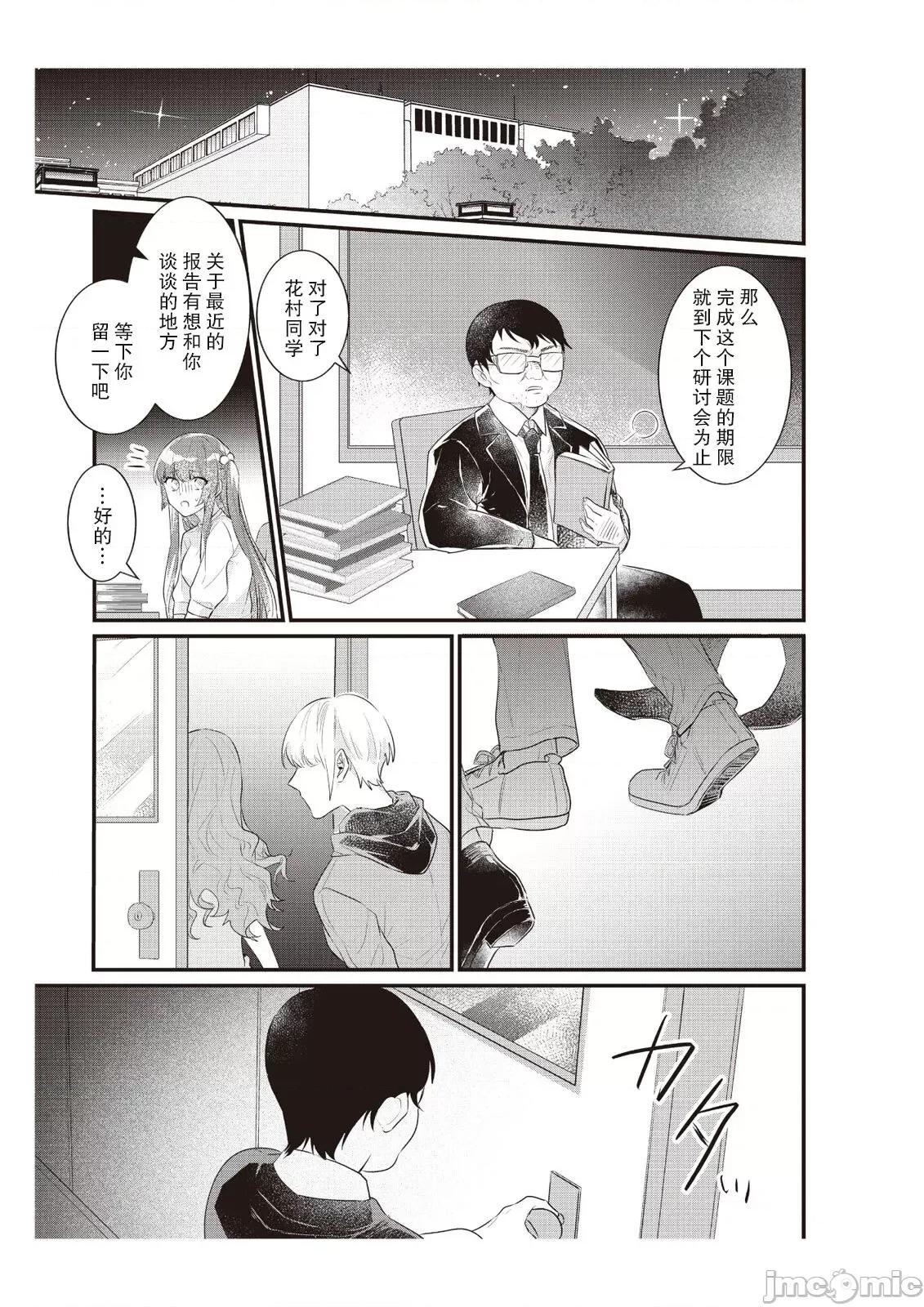 在电车里，上课。和老师。1-6 在电车里，上课。和老师。7-8 [莉赛特汉化组] [那无人] 电车で、授业。先生と。1-8 [中国翻译] 第3页
