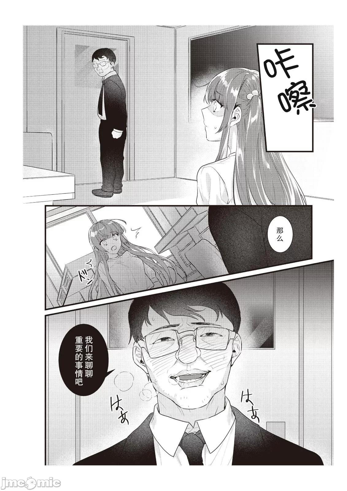 在电车里，上课。和老师。1-6 在电车里，上课。和老师。7-8 [莉赛特汉化组] [那无人] 电车で、授业。先生と。1-8 [中国翻译] 第4页
