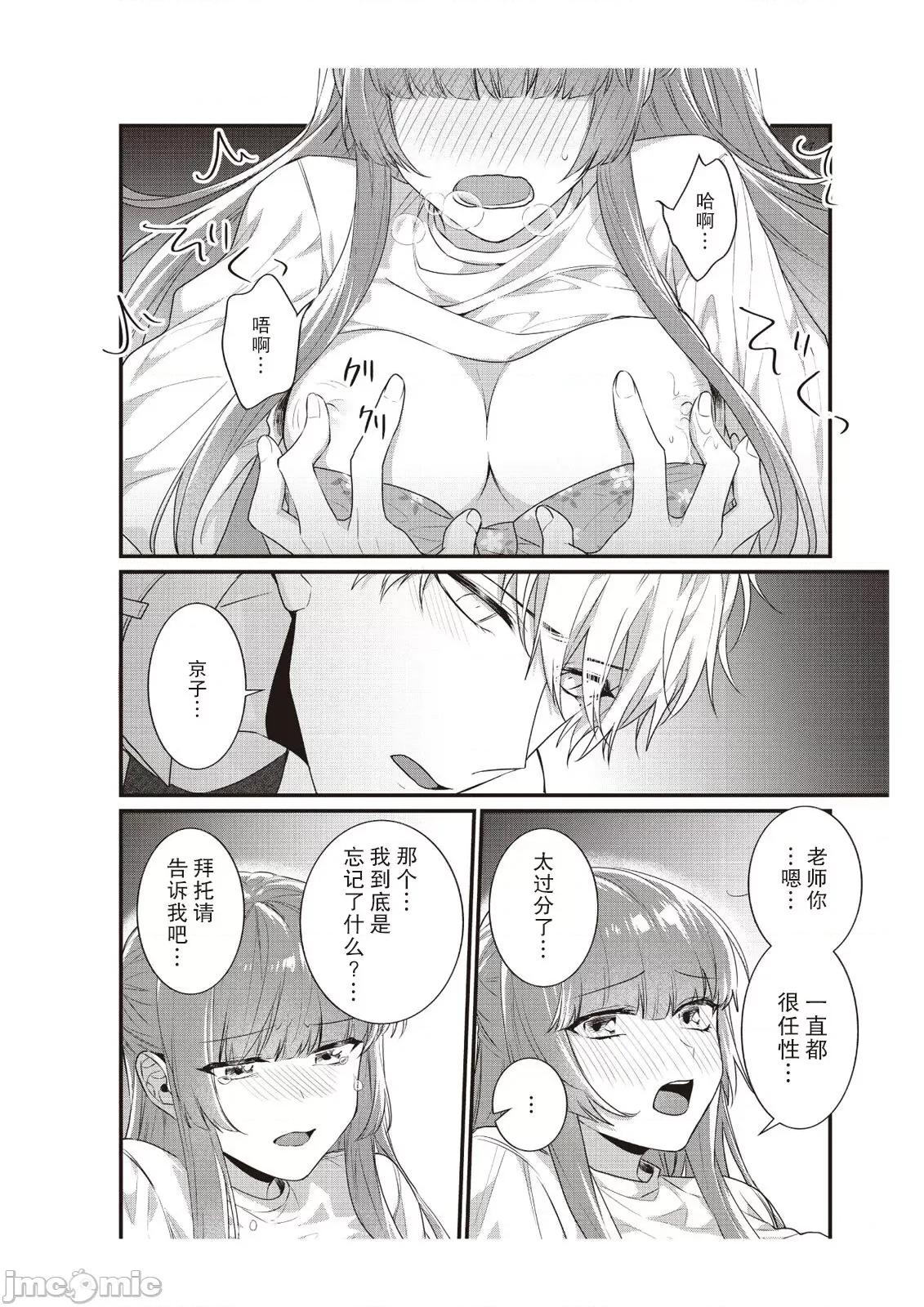 在电车里，上课。和老师。1-6 在电车里，上课。和老师。7-8 [莉赛特汉化组] [那无人] 电车で、授业。先生と。1-8 [中国翻译] 第14页
