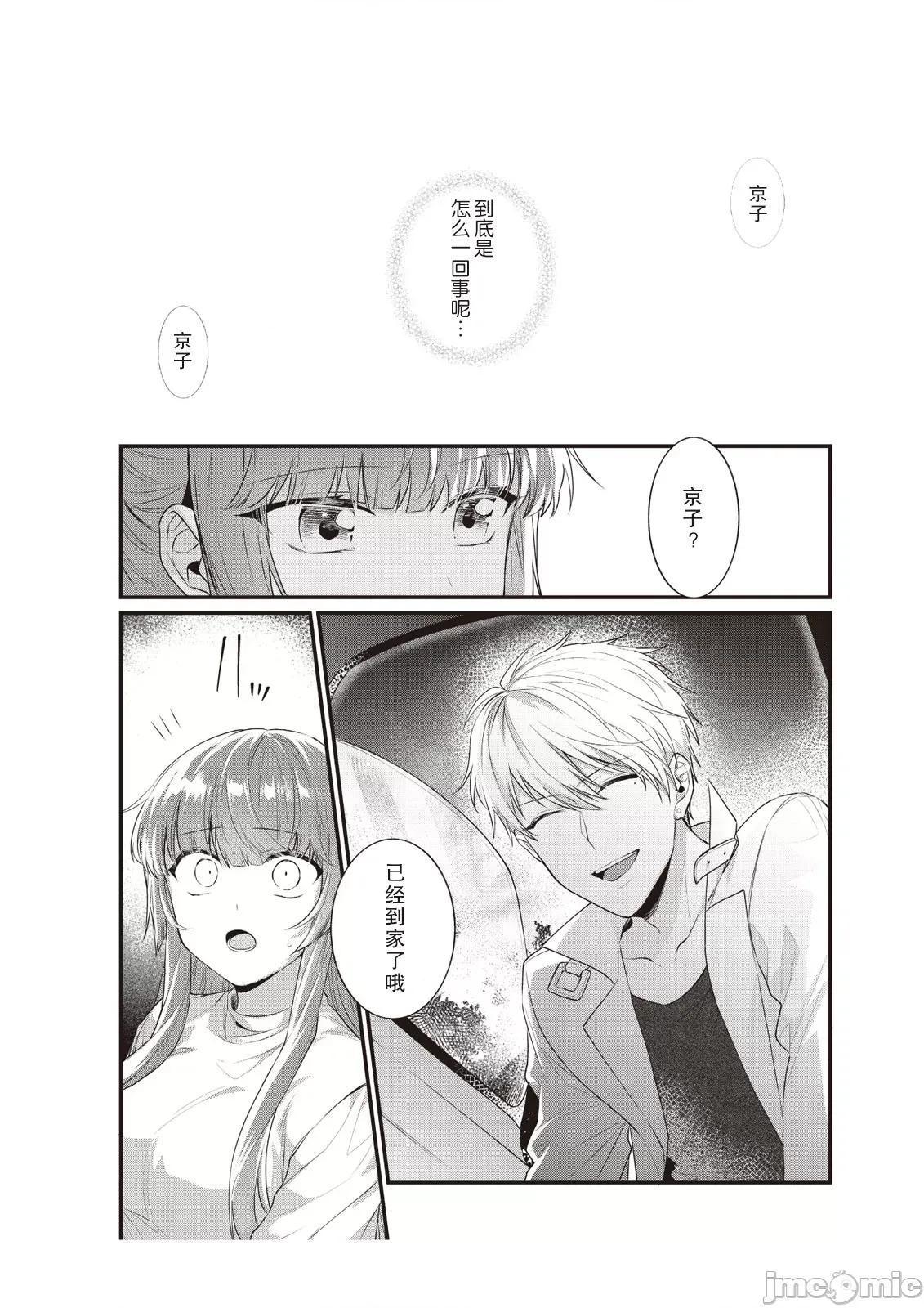在电车里，上课。和老师。1-6 在电车里，上课。和老师。7-8 [莉赛特汉化组] [那无人] 电车で、授业。先生と。1-8 [中国翻译] 第18页