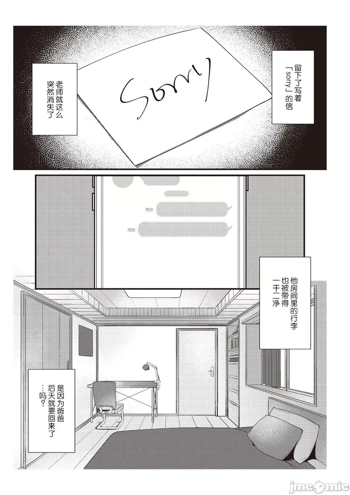 在电车里，上课。和老师。1-6 在电车里，上课。和老师。7-8 [莉赛特汉化组] [那无人] 电车で、授业。先生と。1-8 [中国翻译] 第24页