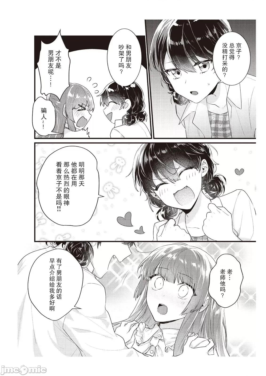 在电车里，上课。和老师。1-6 在电车里，上课。和老师。7-8 [莉赛特汉化组] [那无人] 电车で、授业。先生と。1-8 [中国翻译] 第25页